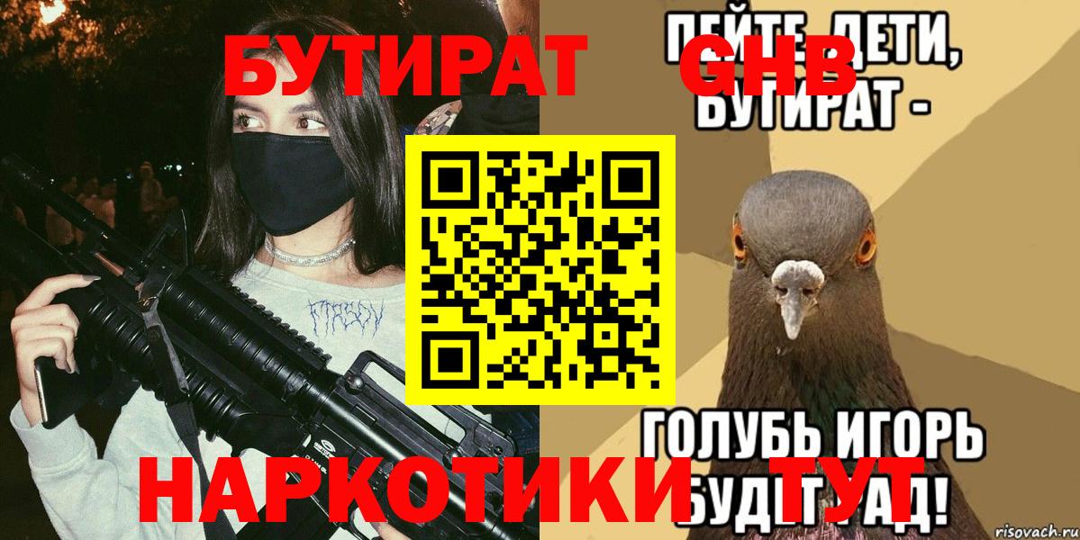 Бутират  Вход с VPN  Вичуга  Бутират BDO 