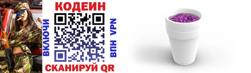 Codein Purple Drank  Вичуга 
