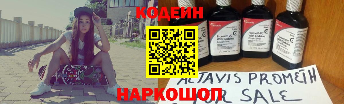Кодеин напиток Lean (лин)  Вход с VPN  Вичуга  Кодеиновый сироп Lean напиток Lean (лин) 