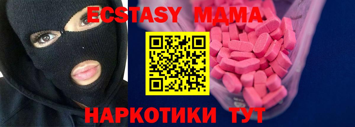 ЭКСТАЗИ таблы  ЭКСТАЗИ MDMA  Вход с VPN  Вичуга 