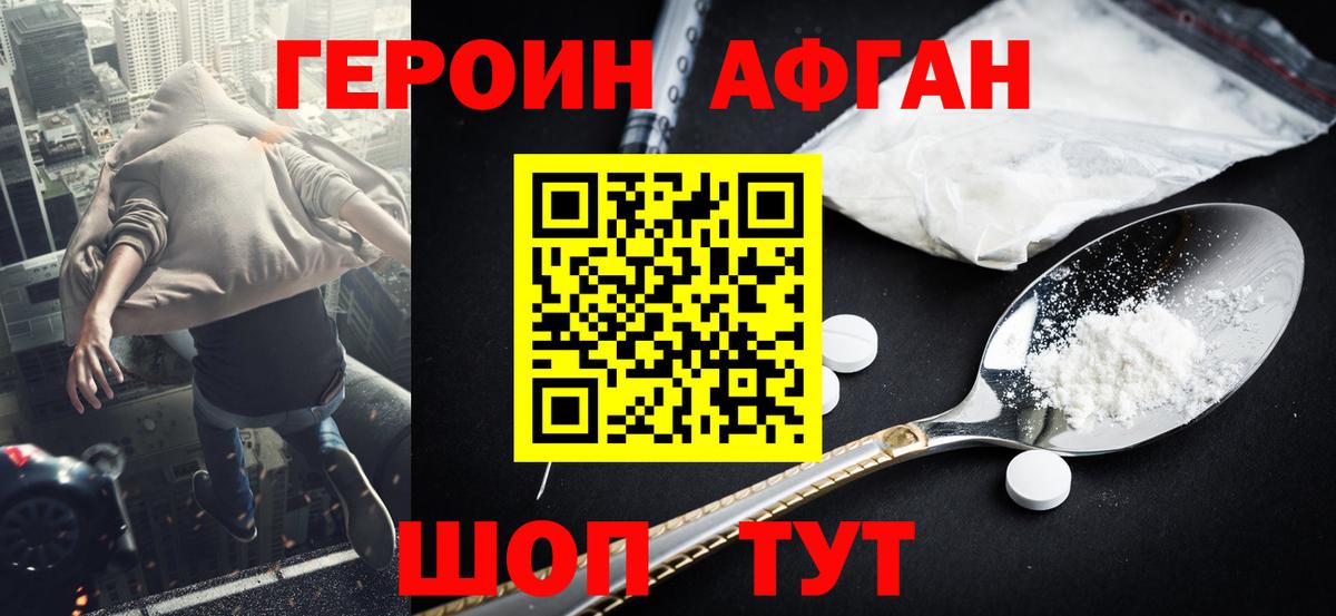 ГЕРОИН Афган Вичуга