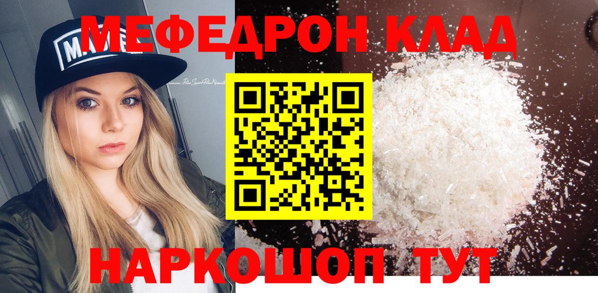 Мефедрон кристаллы Вичуга